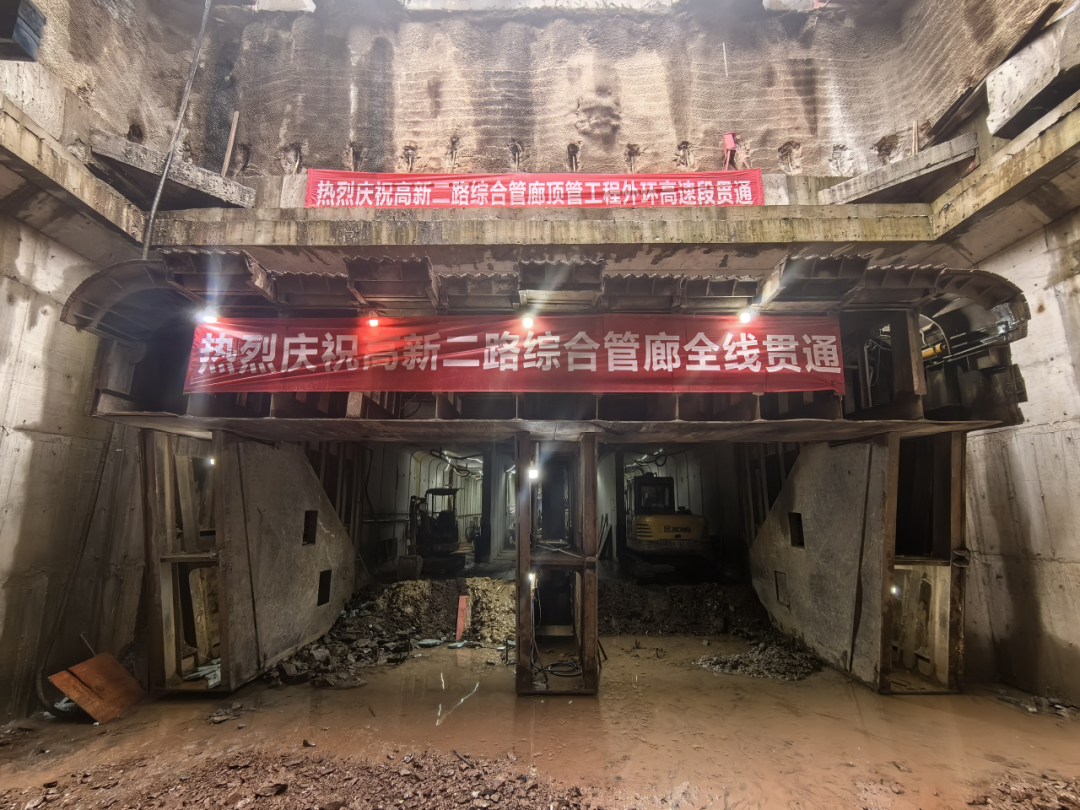 喜報(bào)！高新二路項(xiàng)目綜合管廊全線貫通！