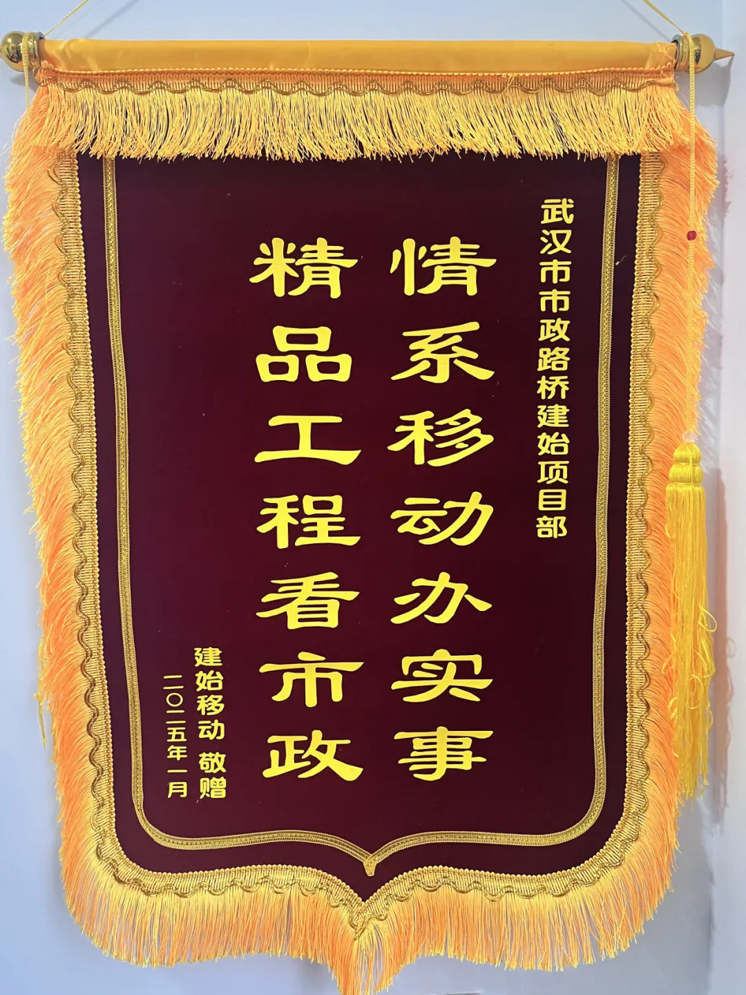 “錦”喜不斷！建始大樣榜工程獲贈錦旗！